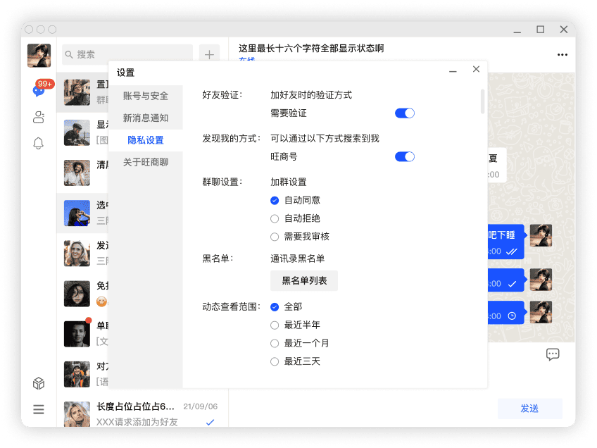 旺商聊团队协作工作台界面预览